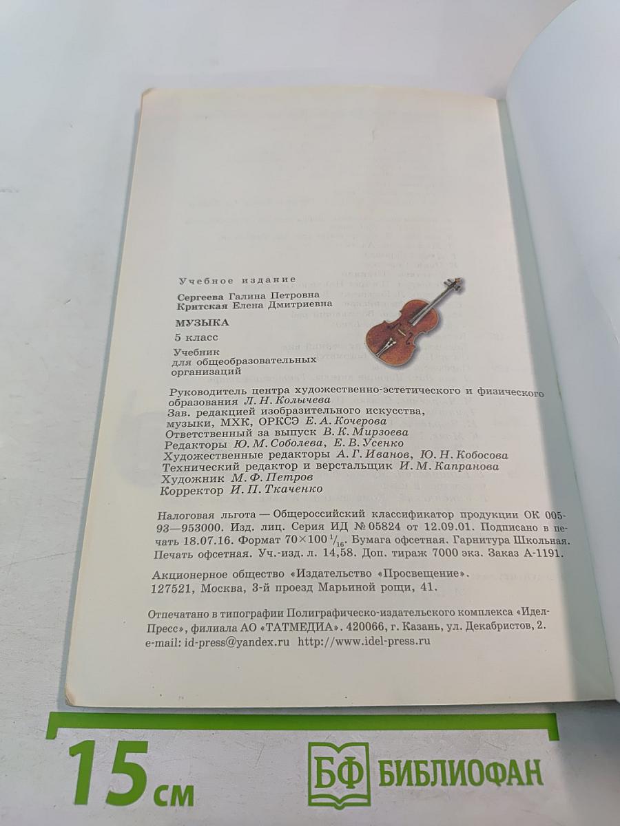 Музыка 5 класс