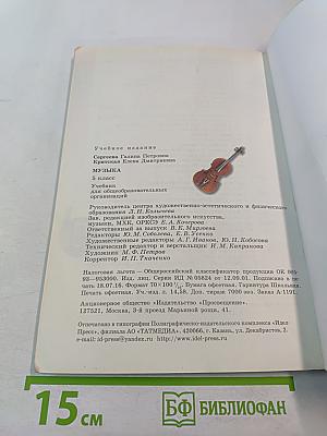 Музыка 5 класс
