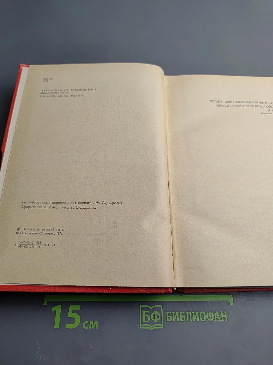 Пылали факелы во тьме