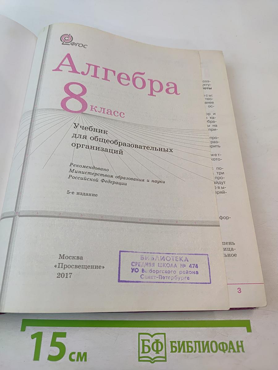 Алгебра. 8 класс