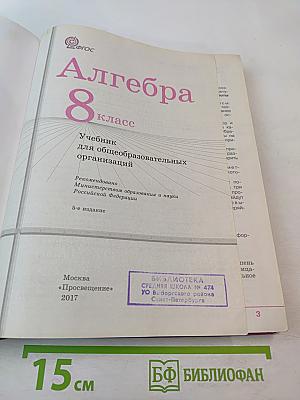 Алгебра. 8 класс