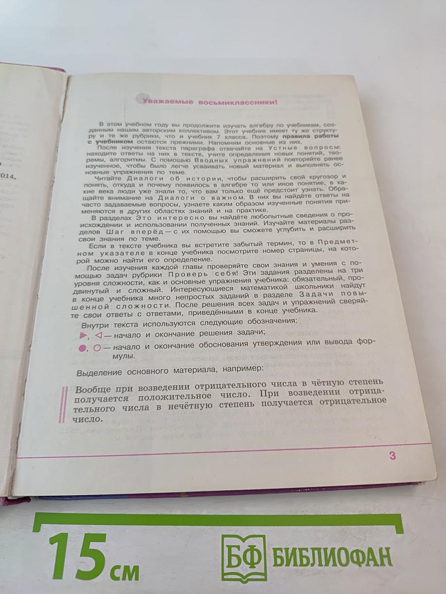 Алгебра. 8 класс