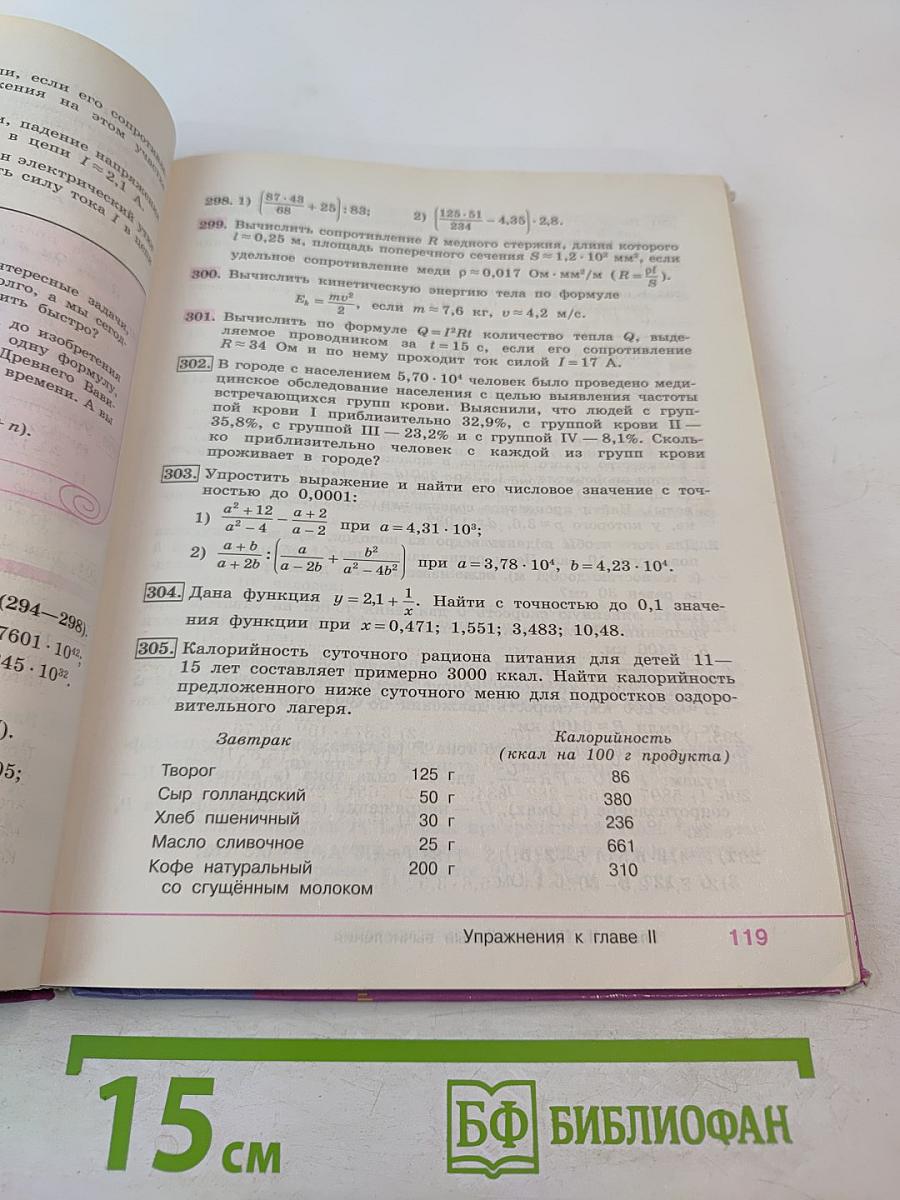 Алгебра. 8 класс