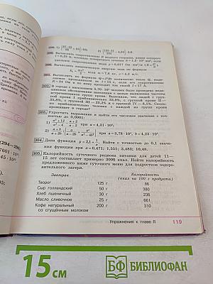 Алгебра. 8 класс