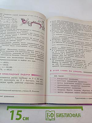 Алгебра. 8 класс