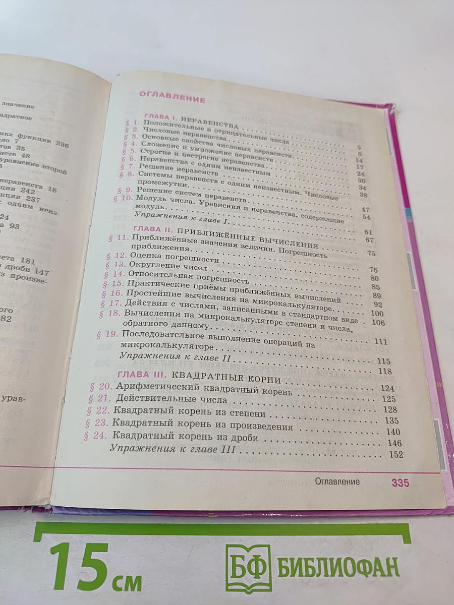 Алгебра. 8 класс