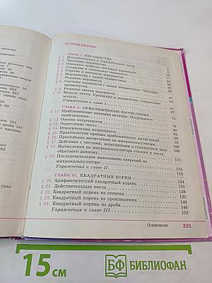 Алгебра. 8 класс