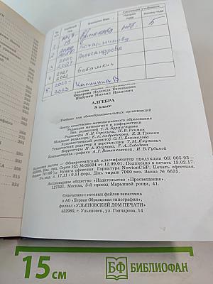 Алгебра. 8 класс