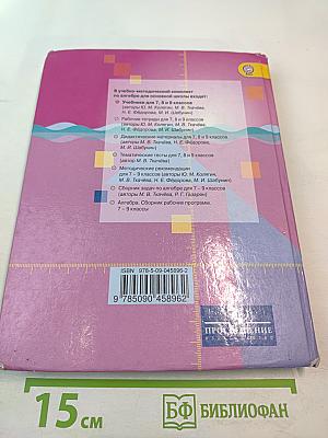 Алгебра. 8 класс