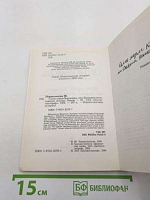 Салон мадам Кассандры, или Дневник начинающей ведьмы