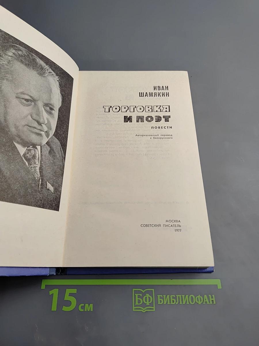 Торговка и поэт