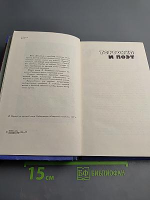 Торговка и поэт