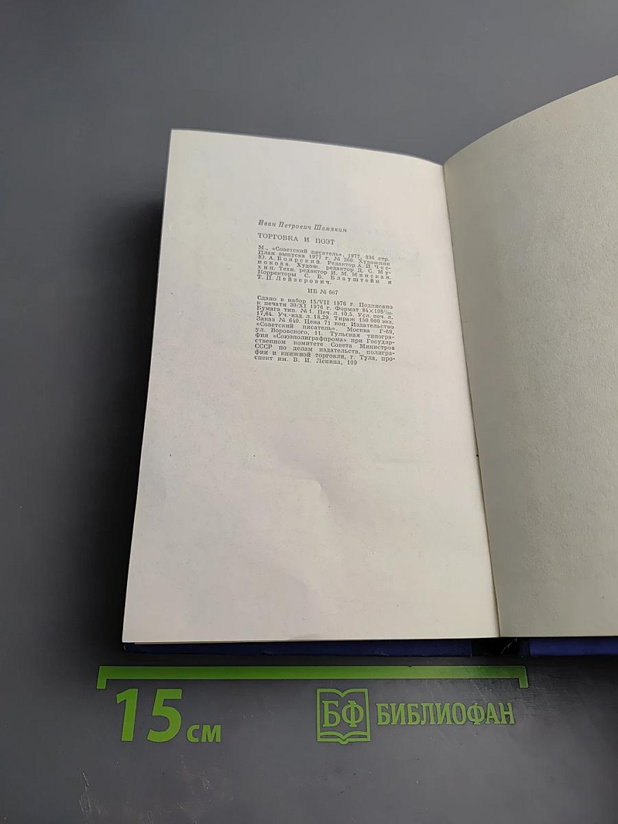 Торговка и поэт