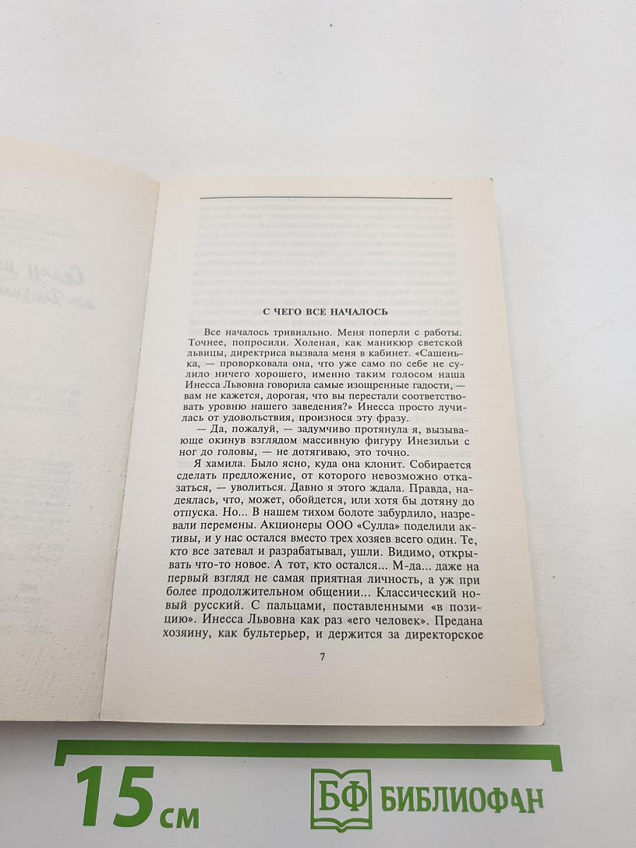 Салон мадам Кассандры, или Дневник начинающей ведьмы