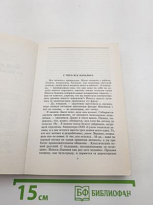 Салон мадам Кассандры, или Дневник начинающей ведьмы