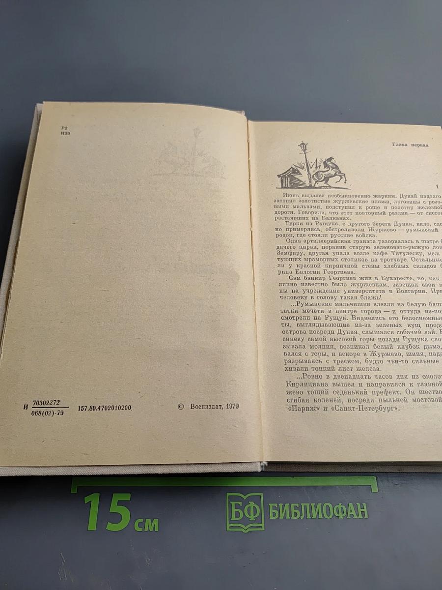 Плевенские редуты