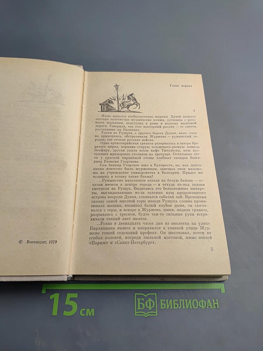 Плевенские редуты