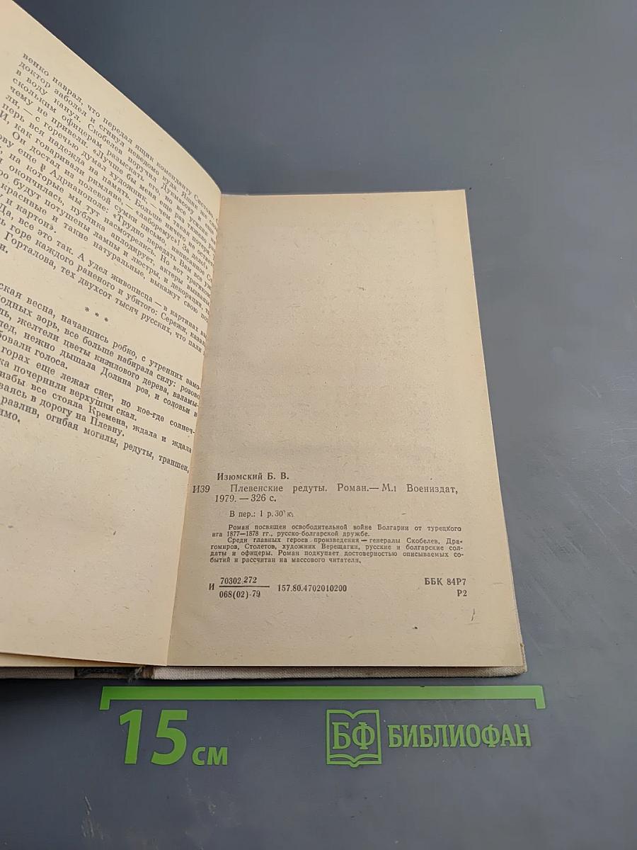 Плевенские редуты