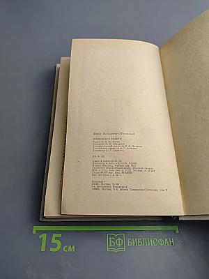 Плевенские редуты