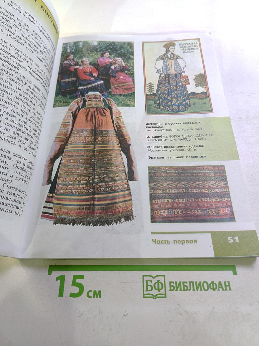 Изобразительное искусство. Декоративно-прикладное искусство в жизни человека. 5 класс