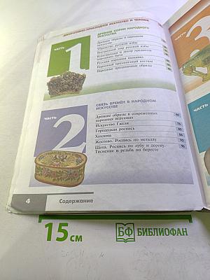 Изобразительное искусство. Декоративно-прикладное искусство в жизни человека. 5 класс