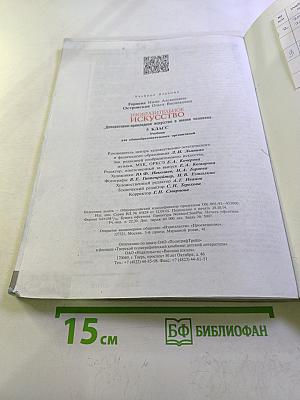 Изобразительное искусство. Декоративно-прикладное искусство в жизни человека. 5 класс