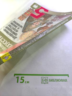 Изобразительное искусство. Декоративно-прикладное искусство в жизни человека. 5 класс