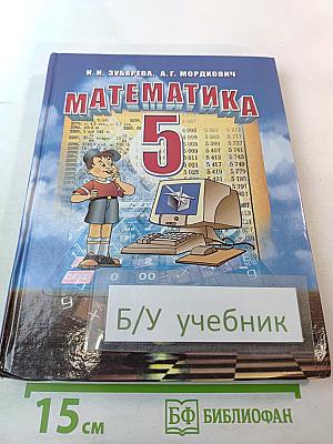 Математика 5 класс