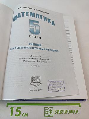 Математика 5 класс