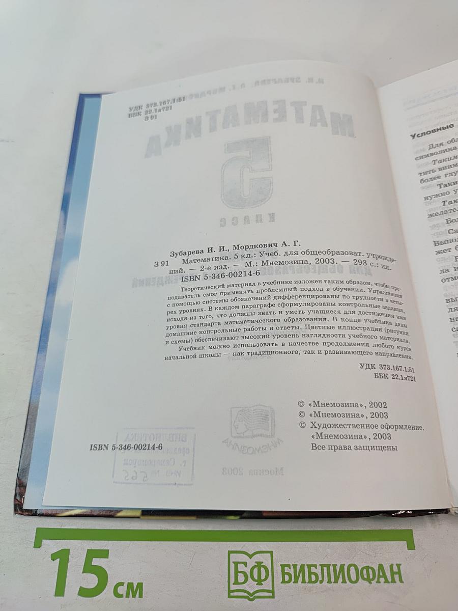 Математика 5 класс