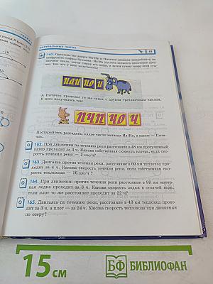 Математика 5 класс