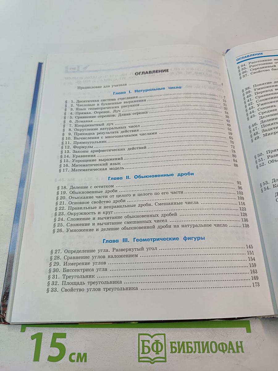 Математика 5 класс