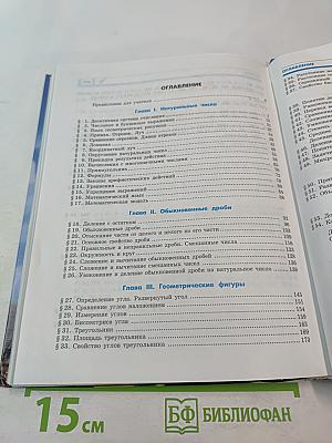 Математика 5 класс