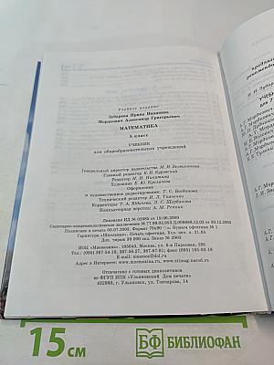 Математика 5 класс