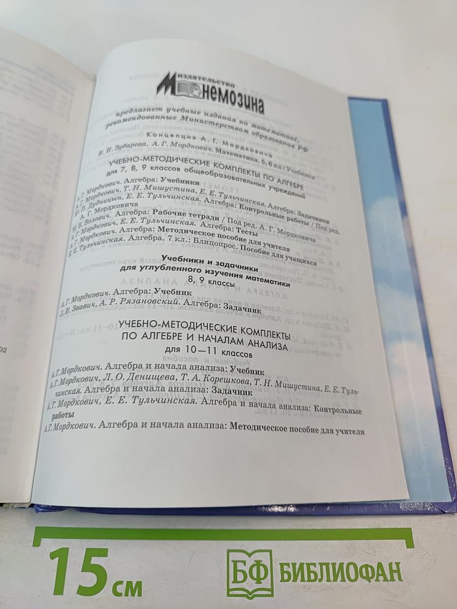 Математика 5 класс