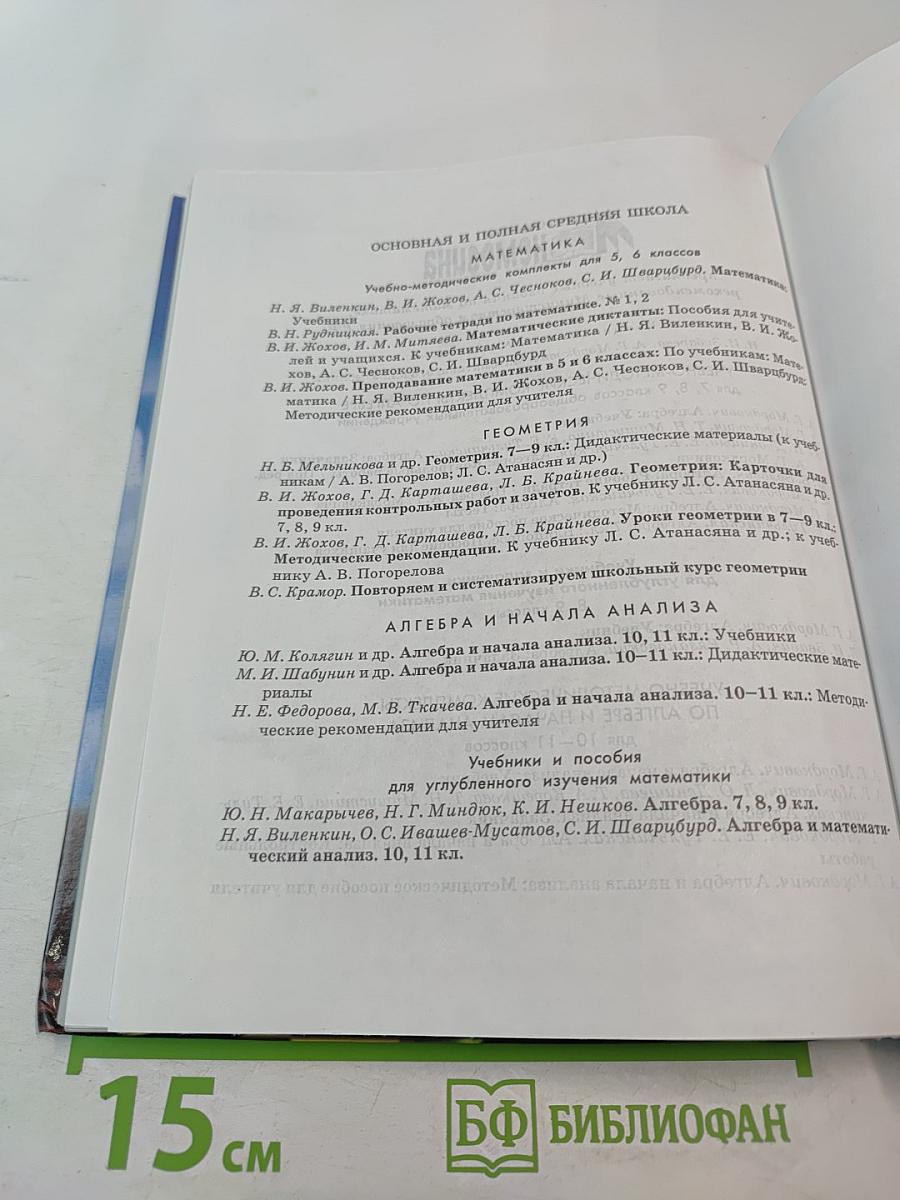 Математика 5 класс