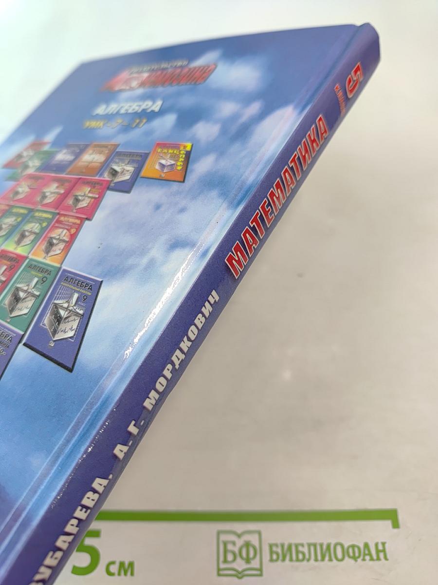 Математика 5 класс