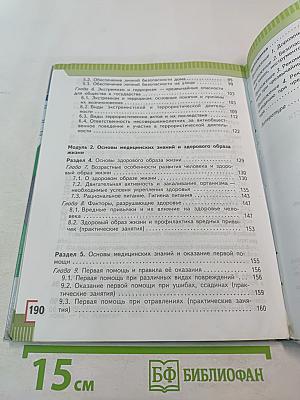 Основы безопасности жизнедеятельности 5 класс