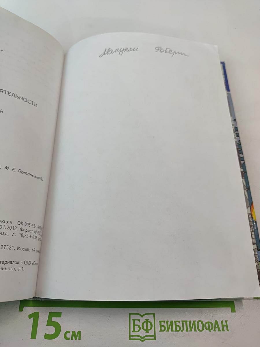 Основы безопасности жизнедеятельности 5 класс