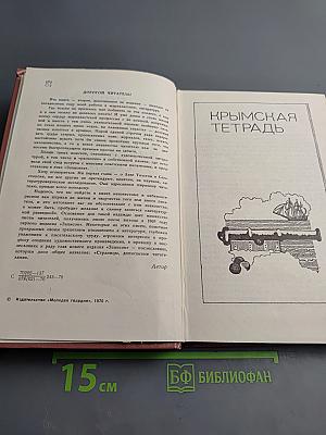 Записки литературного Следопыта