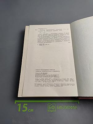 Записки литературного Следопыта