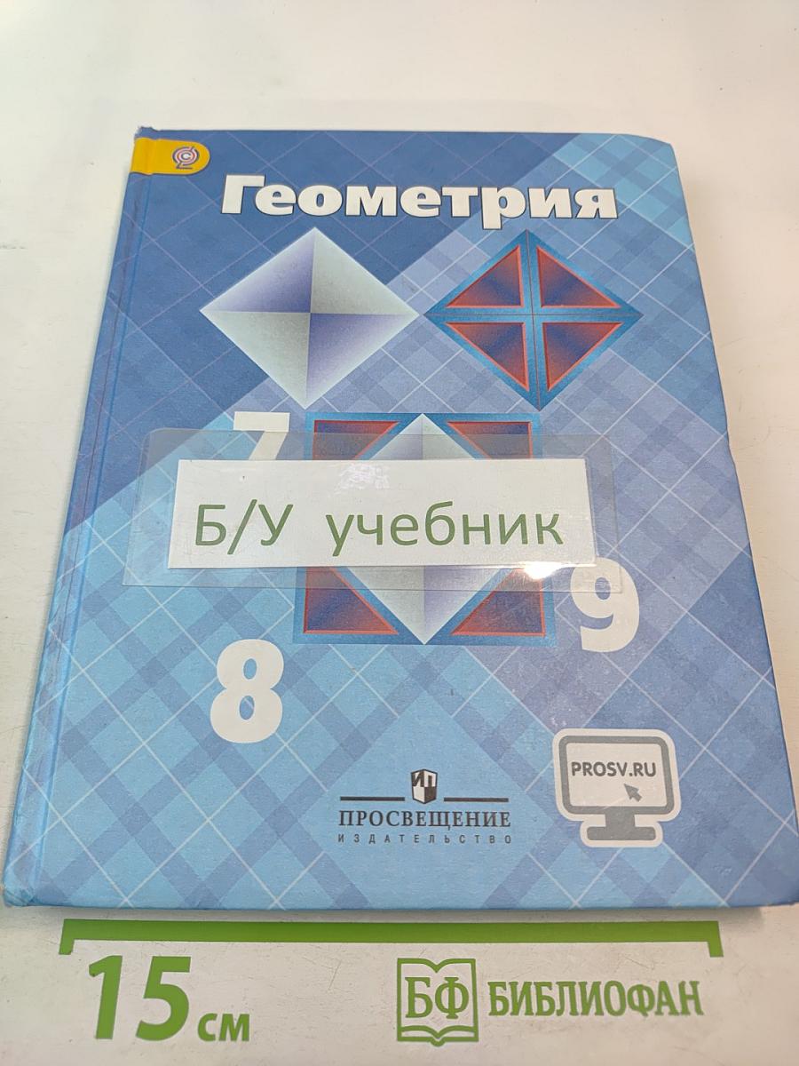 Геометрия 7-9 классы