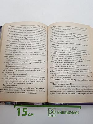 Четвертое Правило Волшебника, или Храм Ветров