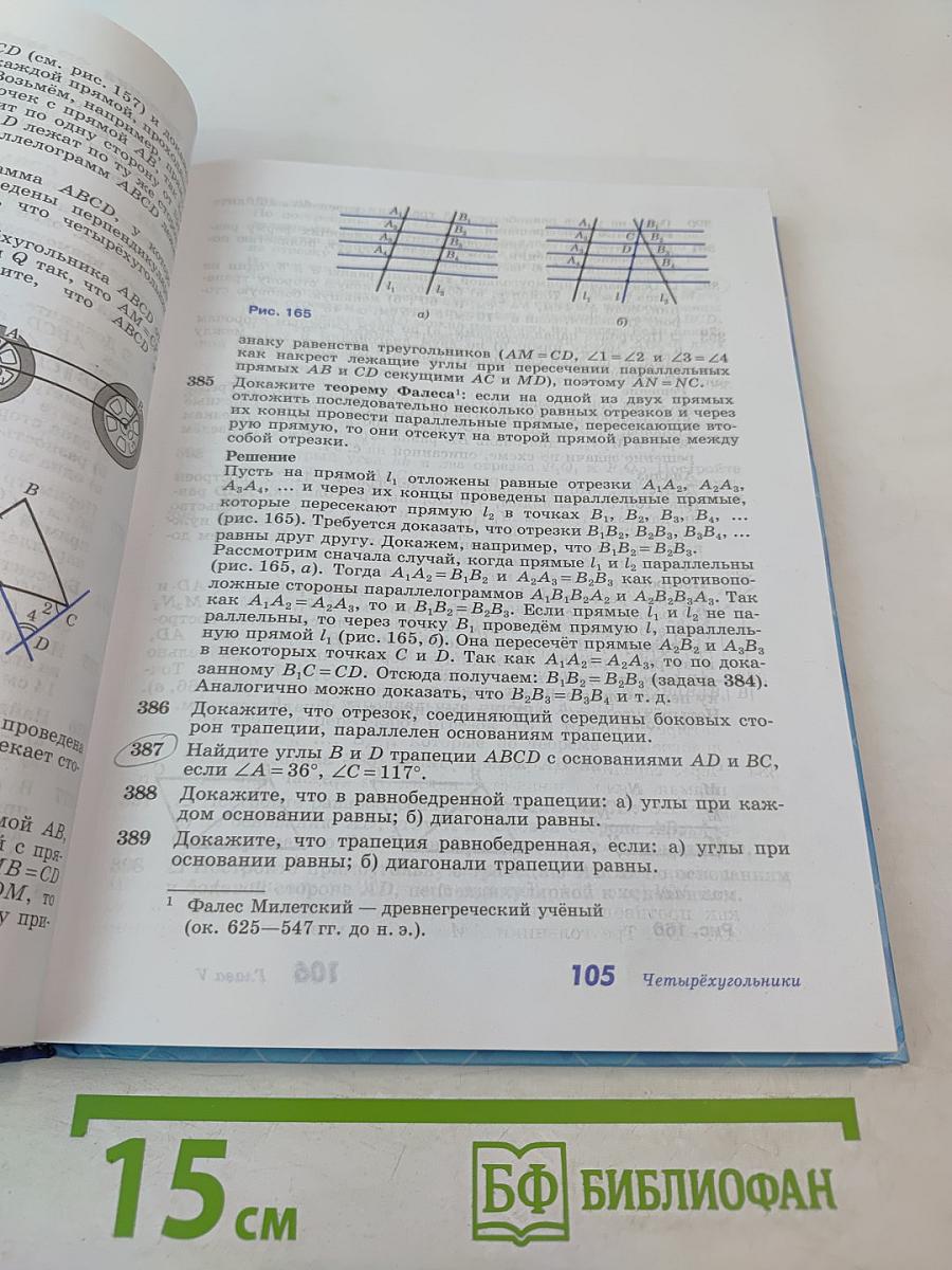 Геометрия 7-9 классы