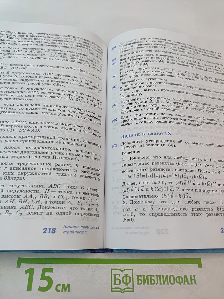 Геометрия 7-9 классы