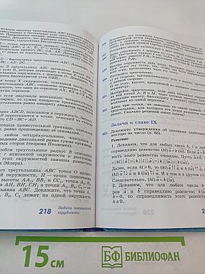 Геометрия 7-9 классы