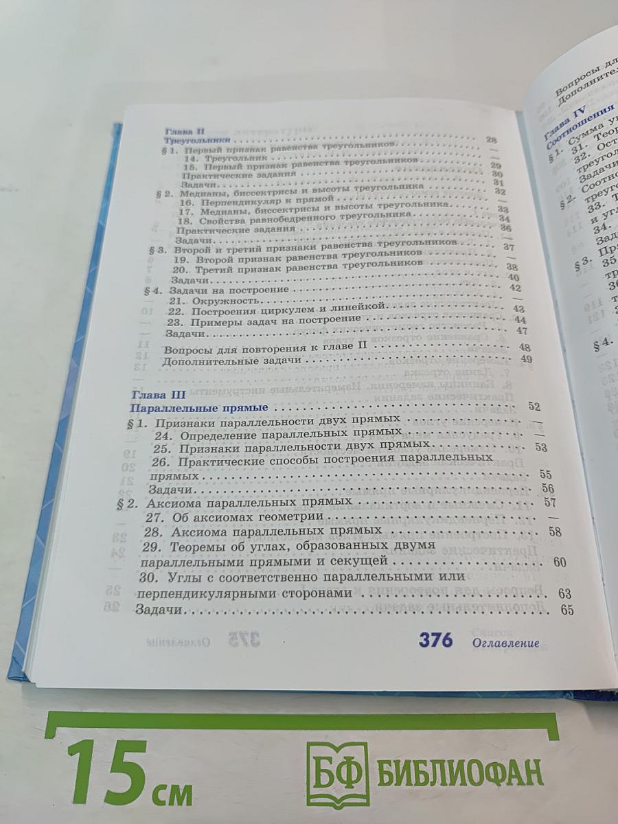 Геометрия 7-9 классы