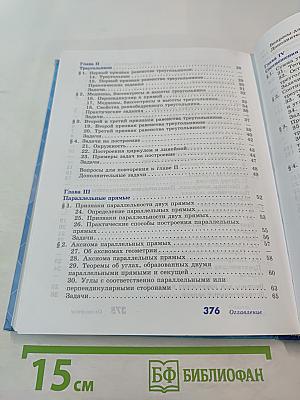 Геометрия 7-9 классы