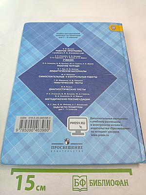 Геометрия 7-9 классы