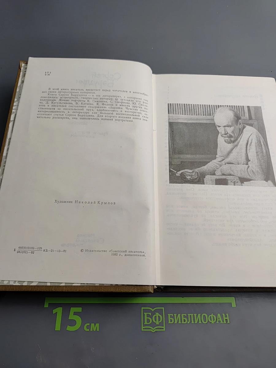 Люди и книги